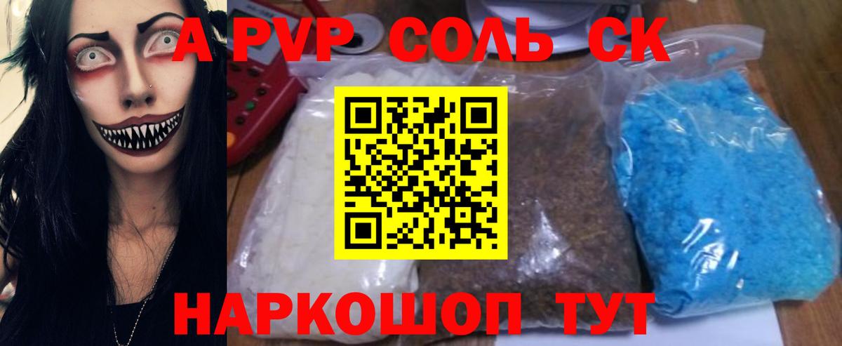 APVP VHQ  А ПВП мука  Сосновоборск  Вход с VPN  А ПВП  Alpha-PVP крисы CK 