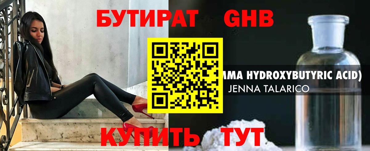 БУТИРАТ 99%  Вход с VPN  БУТИРАТ  Сосновоборск 