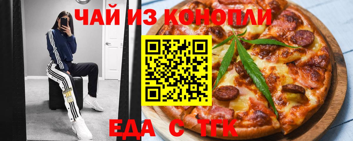 Сосновоборск  Еда ТГК марихуана  Вход с VPN 