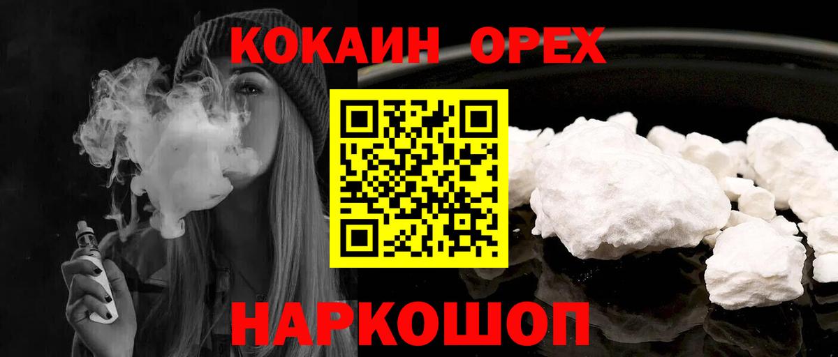 КОКАИН  Вход с VPN  Cocaine 97%  Сосновоборск  Кокаин 97% 