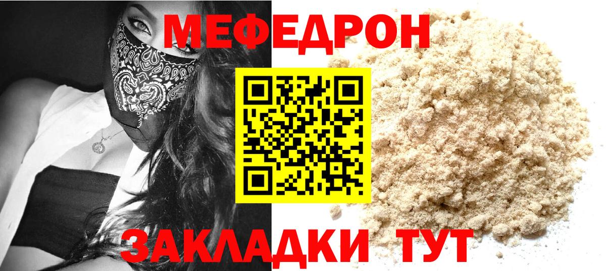 Меф мяу мяу Сосновоборск