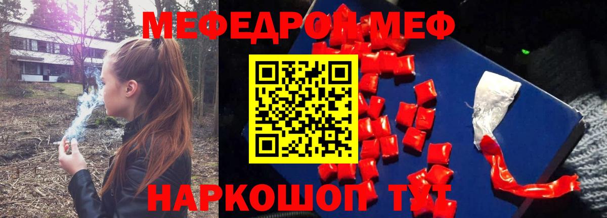 МЕФ  Меф кристаллы  Вход с VPN  МЯУ-МЯУ мука  Сосновоборск  МЕФ 