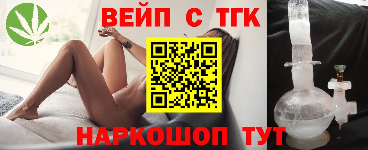 ТГК вейп Сосновоборск